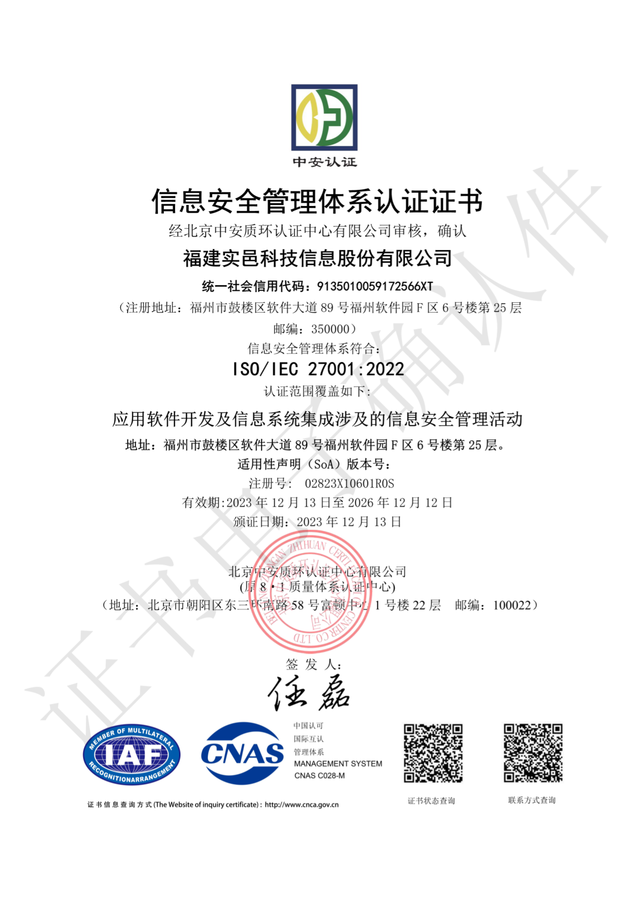 ISO27001 信息安全管理体系认证
