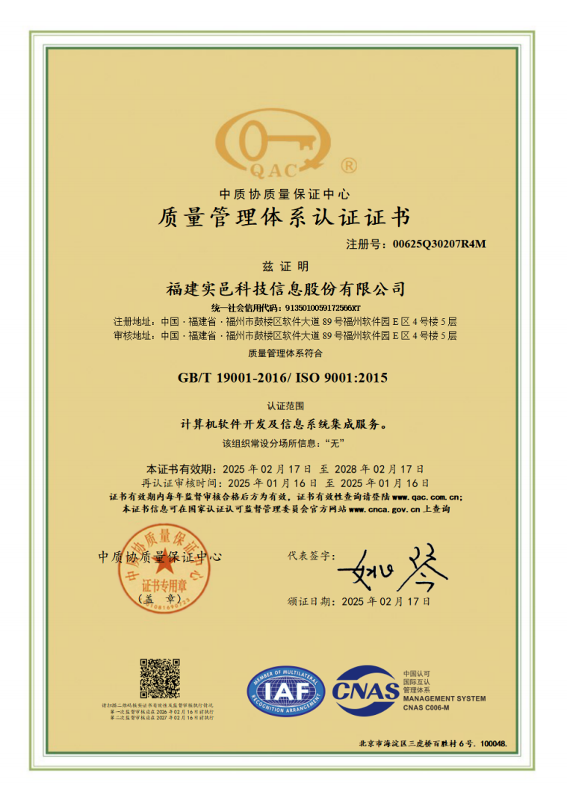 ISO9001 质量管理体系认证