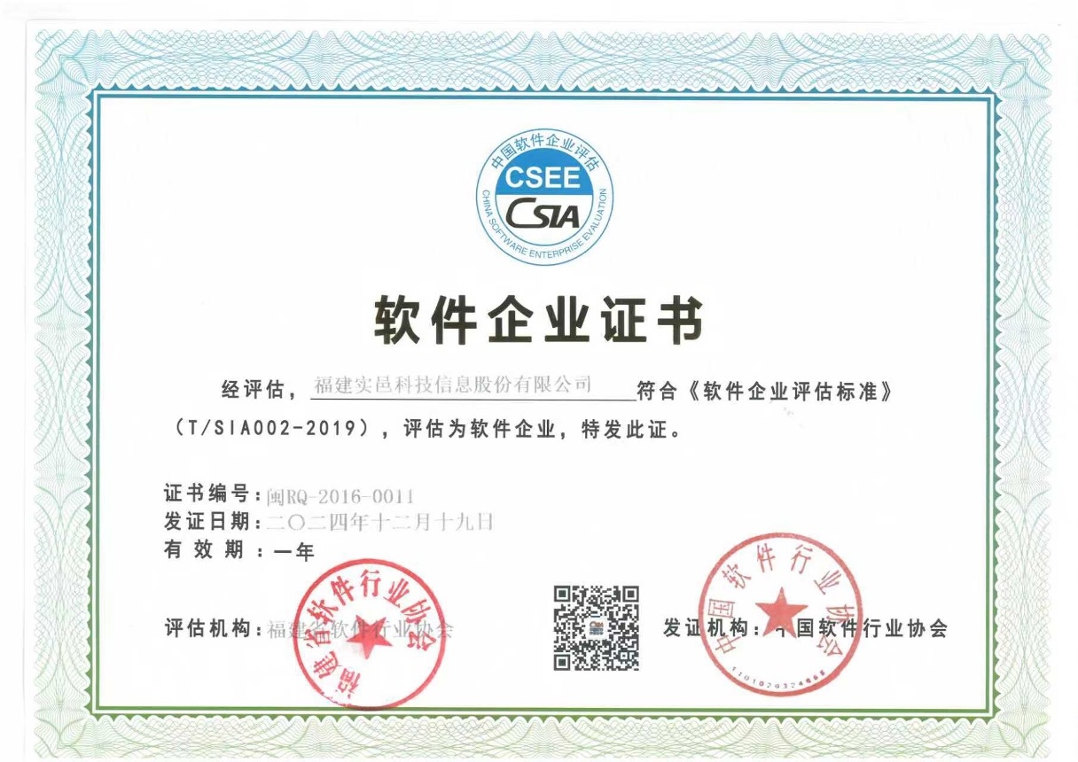 软件企业证书