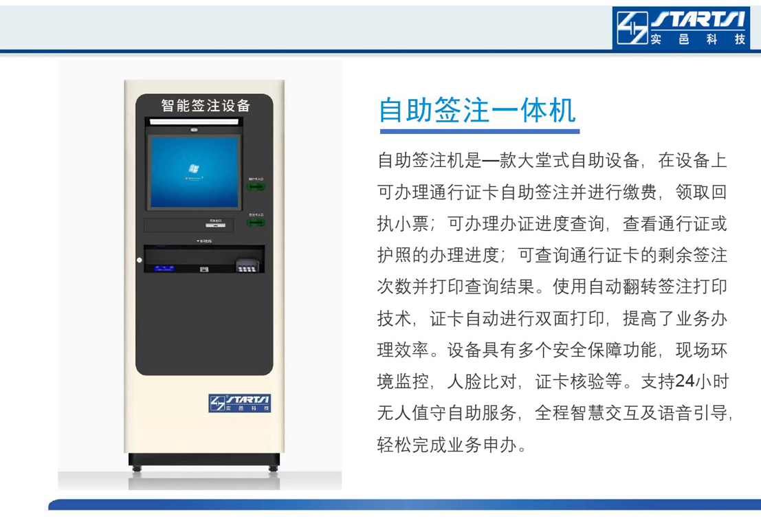 自助签注一体机